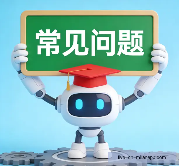 常见问题